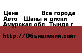 205/60 R16 96T Yokohama Ice Guard IG35 › Цена ­ 3 000 - Все города Авто » Шины и диски   . Амурская обл.,Тында г.